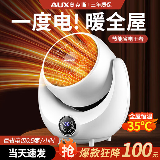 AUX heater household energy-saving electric heater small sun office bathroom small oven hot air heater white 2 basic model does not shake your head
