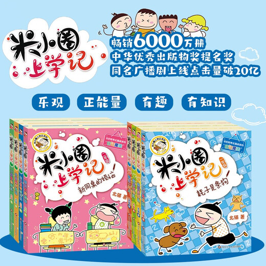 米小圈上学记一年级、二年级（套装共8册）小学生课外阅读书籍注音版 课外阅读 阅读 课外书 一升二衔接 小升初衔接