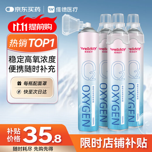 WELLDAY oxygen supply portable oxygen inhaler for pregnant women and the elderly plateau travel oxygen supply tank 1000ml*4 bottles