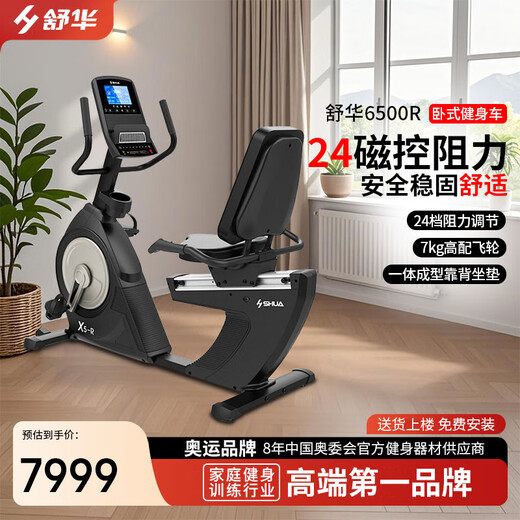 Shuhua (SHUA) horizontal exercise bike indoor luxury home commercial fitness equipment B6500R SH-B6500R delivery package installation