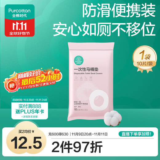 All cotton era disposable toilet mat for pregnant women, portable and waterproof for travel, independent package of 10 pieces\bag