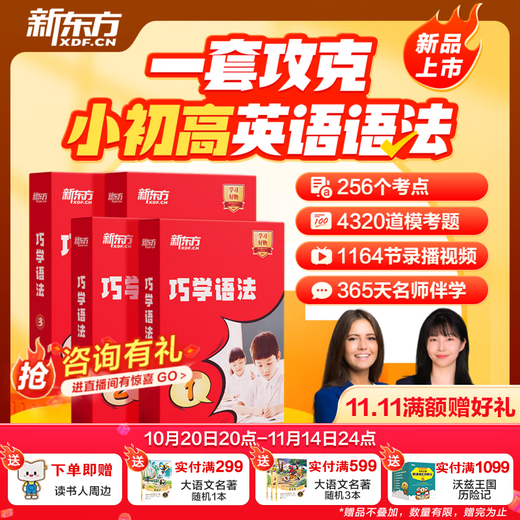 New Oriental English Grammar Guide: Learn Grammar Skillfully for Primary, Junior High and High School Grammar (Books + Courses + AI Learning Practice Tests) Chinese and Foreign Teachers Lectures Skillfully Learn Grammar 1-4 Levels 4 Boxes (Grammar for Elementary School and High School) (Free Alpha Egg Learning Headphones)