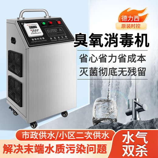 Fenrui wall-mounted Delixi time-controlled ozone sterilizer food factory garbage room cold storage ozone generator sterilization and deodorization upgraded spray model - ozone sterilizer 30g/H Delixi intelligent start and stop