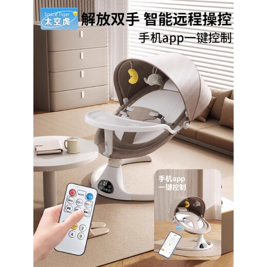Space tiger baby sleeping artifact baby rocking chair electric rocking chair baby rocking chair milk coffee color electric + remote control + bluetooth + mosquito net
