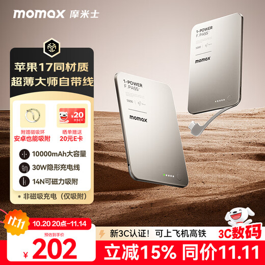 MOMAX ultra-thin 3C certified 30W built-in cable power bank 10000 mAh, portable, can be used on airplanes, can be magnetically adsorbed, suitable for Apple 17promax, Huawei and Xiaomi mobile phones