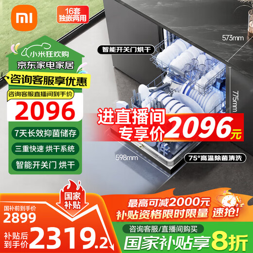 Mijia Xiaomi 16 sets of embedded independent dual-purpose dishwashers Automatic door opening and closing for drying Intelligent dispensing of dishwashing liquid Frequency conversion water saving first-class water efficiency QMDW1601M High cost performance Mijia dishwashers 16 sets N1