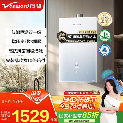 Vanward 15% national subsidy gas water heater 16L natural gas household first-class constant temperature energy-saving whole house forced exhaust type variable frequency booster small volume Starlight M6 PRO 16L 5A level constant heating bath Aurora Blue gradient high appearance