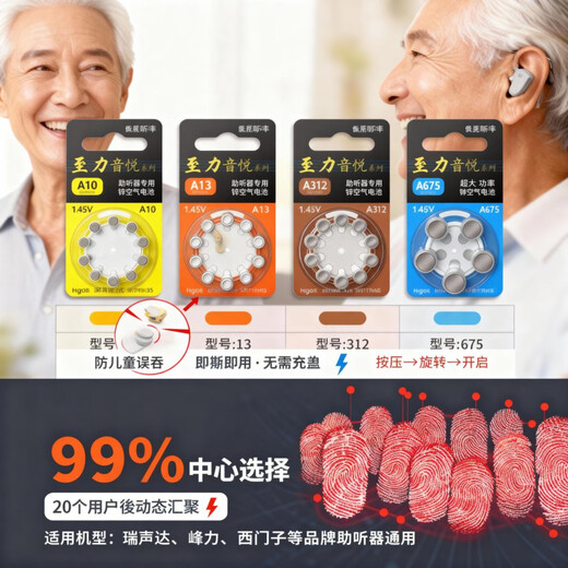 至力音悦助听器电池A10/A13/A312/A675锌空纽扣原装奥迪康器械配件 至力A13【十板100颗】