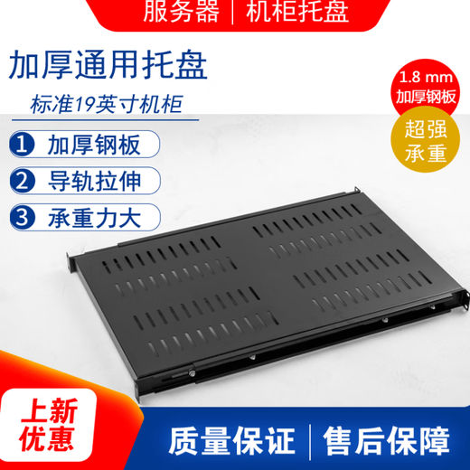 APC IBM DELL HP cabinet tray server universal adjustable pallet partition baffle black 470X700 1.2MM thick 1x1x1cm