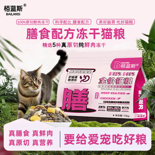BLS meal fresh meat raw cut freeze-dried cat food for adult and young cats general gastrointestinal management hypoallergenic healthy BLS meal 1 point 5kg freeze-dried