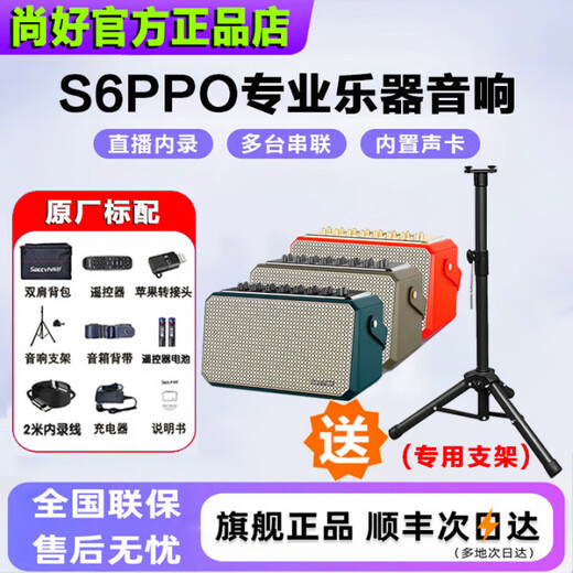 Shanghao flagship model S6PRO musical instrument special speaker 150-watt electric blowpipe saxophone guitar playing and singing outdoor Bluetooth speaker Shanghao S6PRO (retro green) + gift package