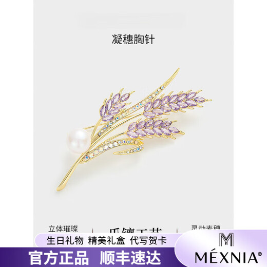 MEXNIA high-end luxury jewelry elegant purple wheat ear brooch women's exquisite fashion pin fixed clothing accessories corsage purple (pearl)