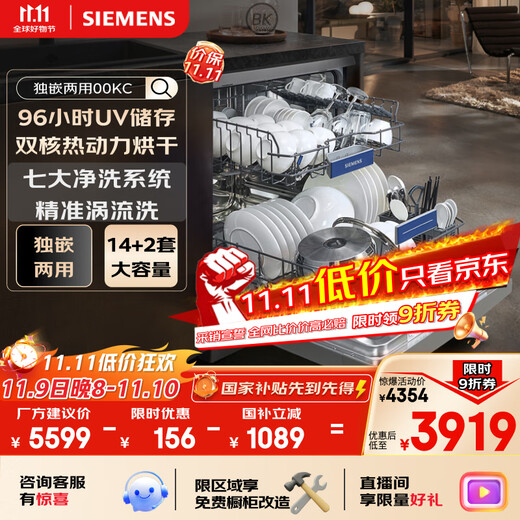 SIEMENS 14+2 sets of independent dual-purpose all-purpose cabin dishwasher, first-class water efficiency, precise vortex washing, dynamic circulation drying, 96h storage and sterilization SJ23HI00KC