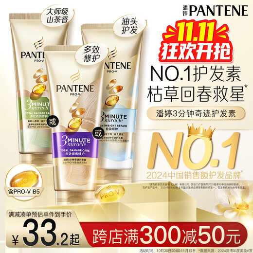Pantene three-minute miracle conditioner amino acid multi-effect 180ml OCC hair mask grade nourishing, smooth and fragrant