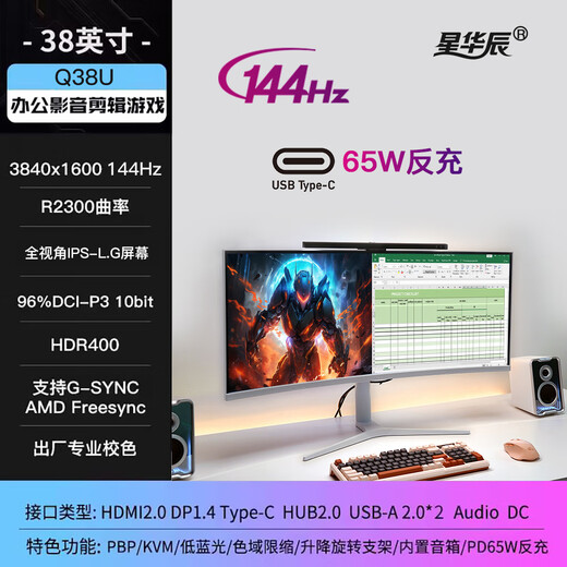 星华辰38英寸4K超宽曲面21:9带鱼屏显示器专业电竞游戏炒股办公台式电脑旋转升降34英寸低蓝光IPS屏幕 皓月白 38英寸4K+144HZ+IPS曲面LG屏