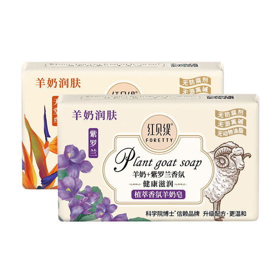 Red Betty Botanical Fragrance Goat Milk Soap Bird of Paradise 200g + Violet 200g Bath Cleansing Soap