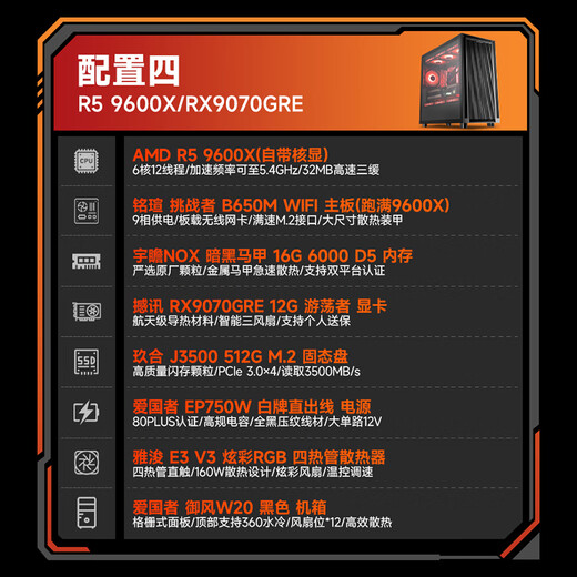 AMD Ryzen 5 9600X host/9060XT/9070GRE/5060Ti/5070 graphics card desktop computer host game e-sports live broadcast design complete machine DIY assembly machine configuration four 9600X+RX9070GRE