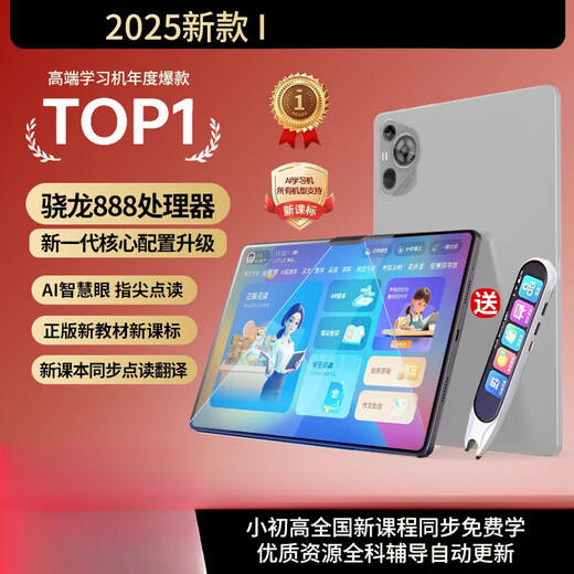 HKMW Huawei machine HUAWEl is suitable for the new intelligent AI learning machine for primary schools, junior high schools and high schools, general-purpose general-purpose student tablet reading and tutoring machine, gray, new textbooks, marked reading + general subject explanation, lifelong launch, Snapdragon 12-core 12G running + 12 inches, 256GB