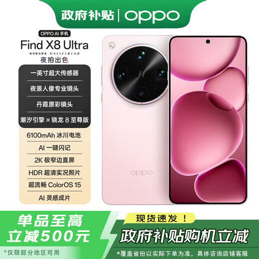 OPPO Find X8 Ultra Government Subsidy Night Scene Portrait Professional Lens Danxia Original Color Lens Snapdragon 8 Extreme Edition AI 5G Flagship Phone Dawn Low Light 12+256GB Official Standard