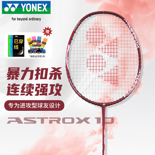 YONEX Yonex badminton racket sky ax offensive high-pound full carbon advanced AX10 dark wine red has been threaded with hand glue
