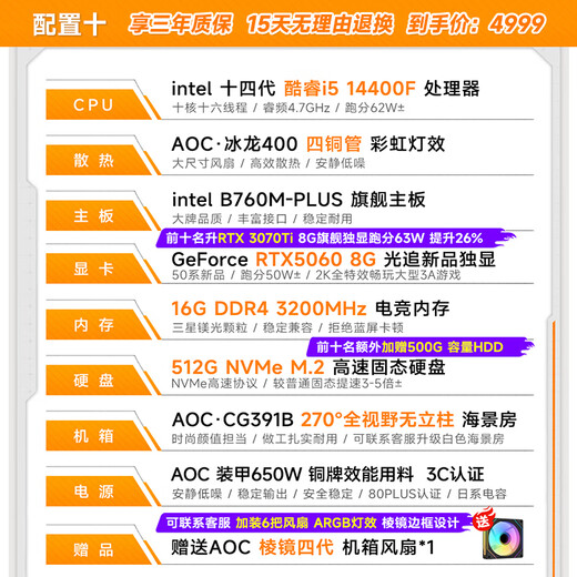 AOC Core i5 12400F/14400F/RTX3060/5060 Delta Datile game console computer desktop assembly computer host sea view room DIY complete machine configuration ten i5 14400F丨1TB丨RTX5060