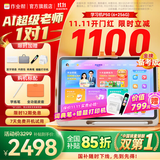Homework Learning Machine P50 is available for next-day delivery_Insured price 11.11. If you buy it, you will pay for it. AI super teacher, tablet computer training machine for primary school and high school students, eye protection 12.2 inches, 6+3+256G, multiple places, national supplement, small amount of stock