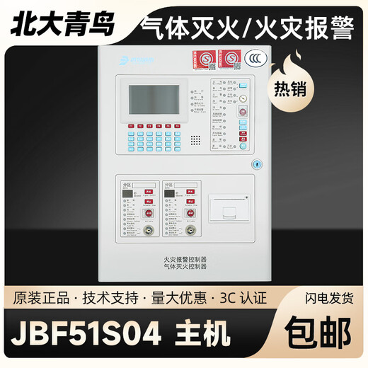 Alarm host JBF51S04 fire alarm/gas fire extinguishing controller brand new JBF51S04