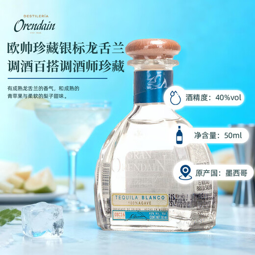 欧帅野格百龄坛绝 对君度百利小酒版鸡尾酒基酒小瓶组合装 便利店调酒 欧帅珍藏银酒伴100%龙舌兰