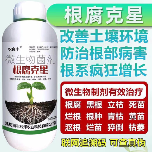 Root rot nemesis Bacillus licheniformis Bacillus harzianum Trichoderma blight dead root withered root rot medicine 500g