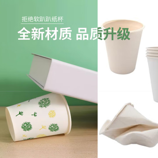 CCTV certified supermarket disposable thickened paper cup large capacity simple environmentally friendly water cup simple 245ML 50 pieces
