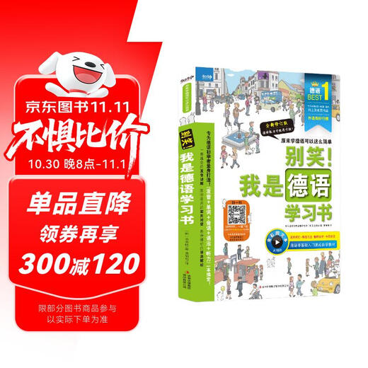 Don’t laugh! I am a German learning book (new revised edition)