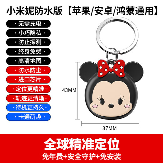HKMW华为机HUAWEl适用儿童GPS定位器小孩防走丢老人订位器手机机远程追踪器钥匙扣 苹果\安卓\鸿蒙通用【小米妮】新防水款+防探测+一
