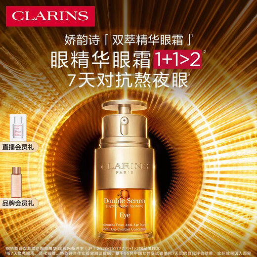 Clarins double essence eye cream 20ml, stable, moisturizing, lightening eye lines, firming skin care products, anti-wrinkle gift for girlfriend