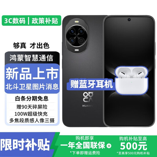 Huawei (HUAWEI) mobile phone Huawei nova14 new product launched in 2025 24-month interest-free Hongmeng AI smart pro rear multi-focal texture portrait 100W class fast charging Feather black 12GB+256GB official standard configuration 90-day broken screen insurance + 1-year store extended warranty
