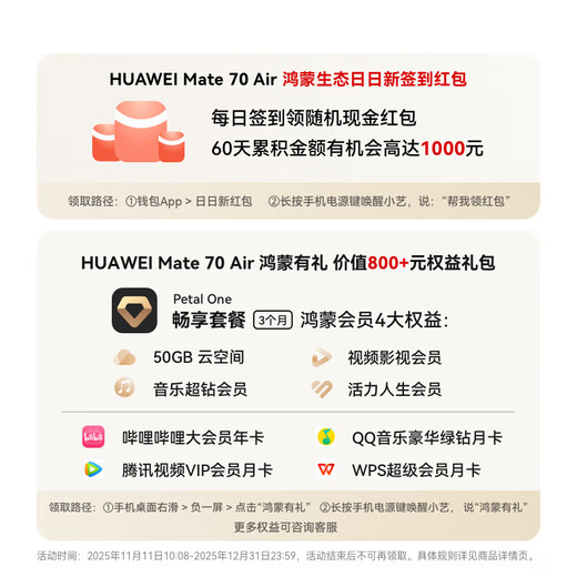 Huawei (HUAWEI) Mate 70 Air 6.6mm ultra-thin long battery life 7-inch Huawei large screen red maple original color photography Hongmeng mobile phone gold and silver brocade 12GB+512GB official standard configuration