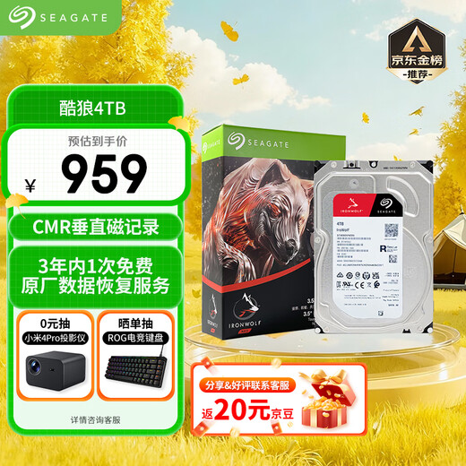 Seagate (SEAGATE) NAS hard drive 4TB 256MB mechanical hard drive CMR vertical silent and low consumption data recovery service 3.5 inches Seagate Coolwolf ST4000VN006