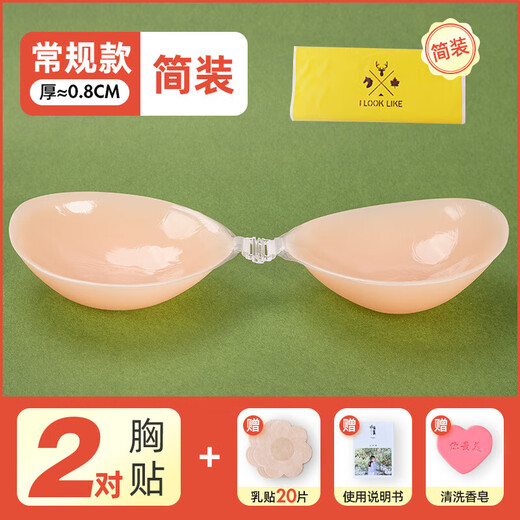 He Jiagong's silicone breast patch for women's wedding sling, used for small breasts to gather up and hold up. Invisible breast patch for wedding photos in winter. Two pairs of simple clothes. A-regular style