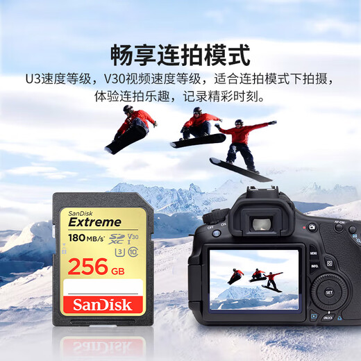 闪迪（SanDisk）256GB SD内存卡 4K V30 U3 C10 相机存储卡 读速180MB/s 写速130MB/s 高速连拍 微单/单反相机