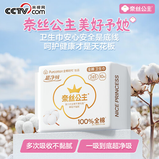 Cotton Era Princess Ness medical grade ultra-clean cotton sanitary napkins for day and night 3 packs (290*24p) OCC