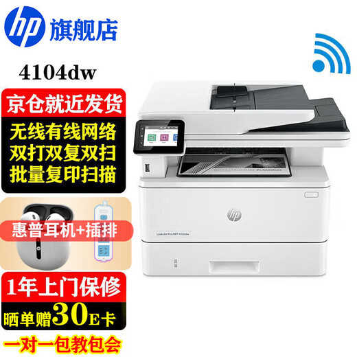 HP (HP) 4104dw/fdw printer A4 black and white laser double-duplex double-scan multi-function all-in-one machine continuous copy scanning PIN printing enterprise office home use 4104dw (three-in-one + U disk printing) supports Kirin/Tongxin