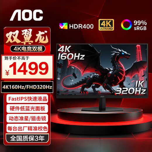 AOC 27-inch dual-wing dragon monitor 4K 160Hz dual-mode 320HzFast IPS1ms hardware low blue light HDR400 gaming e-sports computer display U27G40E/P