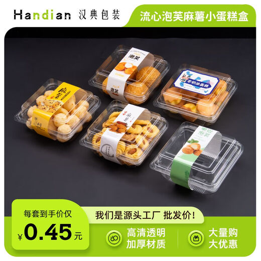 Fluffy puff all-in-one box mochi pastry transparent plastic old cream milk small packaging box bare box transparent full box 1100 sets