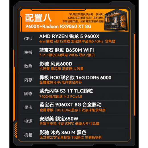 AMD Ryzen R5 9600X/RTX5060/RX9060XT Desktop computer host Rendering design drawing machine High-end e-sports game DIY assembly computer Configuration 8 9600X/RX9060XT 8G