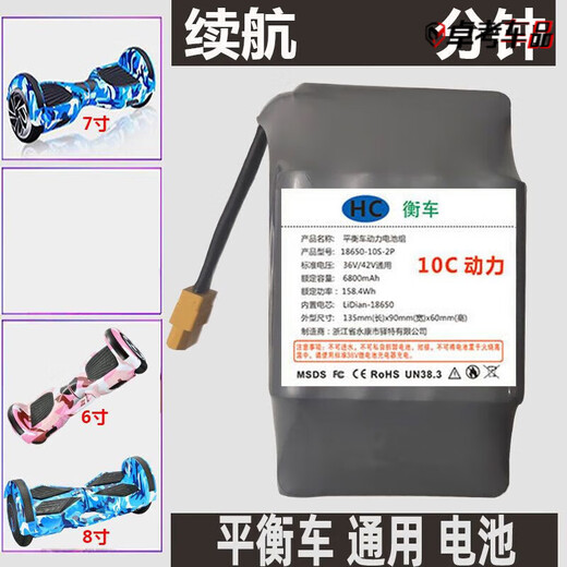 After-trip balance car lithium battery 36V4.4Ah4400 mAh universal electric two-wheel twist car power large capacity battery HC Yi special model 688 minutes 10 knots