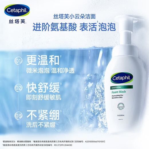 丝塔芙成毅同款小云朵氨基酸表活泡沫洗面奶200ml洁面男女士敏肌护肤