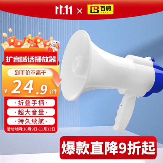 Baige recording loudspeaker loudspeaker handheld vending machine outdoor publicity high volume portable foldable CW319488
