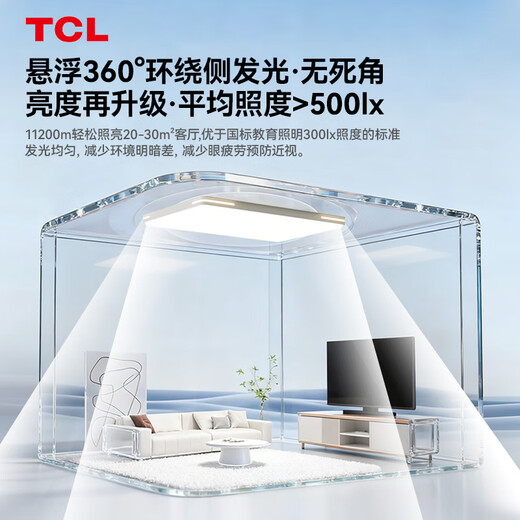 TCL Lighting LED living room lamp simple lighting package living room ceiling lamp Zhiyu series three-tone lighting worry-free installation