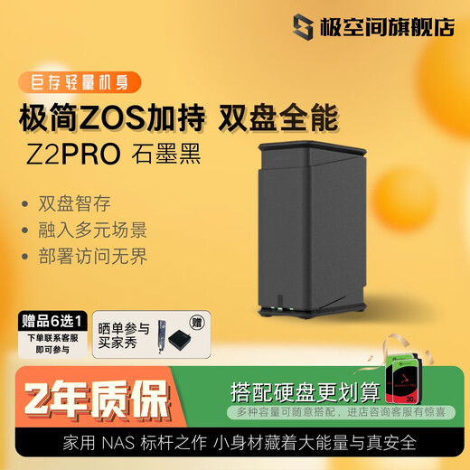 极空间NAS家用网络存储器智能主机全能Z2Pro双盘适配iPhone个人备份私有云硬盘家庭云存储服务器 【人气推荐】雪山白Z2Pro全功能（无内置硬盘）
