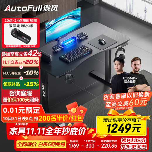 Aofeng A4 gaming desk solid wood electric lift table computer desk state-subsidized office desk gaming room 1.2*0.6m
