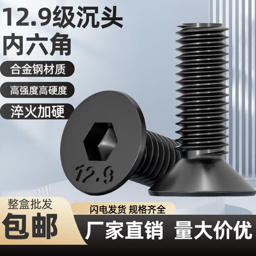 Bun Peng countersunk head screw, hexagonal 129-grade high-strength nail, flat nail, flat cup bolt, M6M8M10M12129-grade full-thread countersunk head, M6*50 length, total length, 300 pieces per box